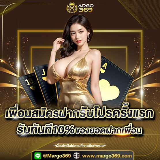 แนะนำเพื่อน 10